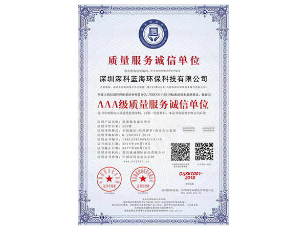 質(zhì)量服務(wù)誠(chéng)信單位