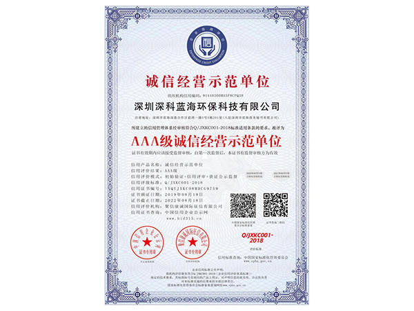 誠(chéng)信經(jīng)營(yíng)示范單位