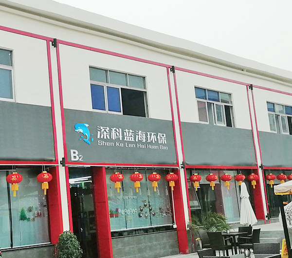 深圳深科藍(lán)海環(huán)?？萍加邢薰?></div>
</div>
<div   id=